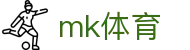 mk体育（中国）官方网站 - 热门赛事观看便捷入口